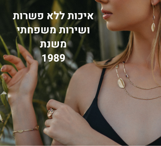 איכות ללא פשרות ושירות משפחתי משנת 1898